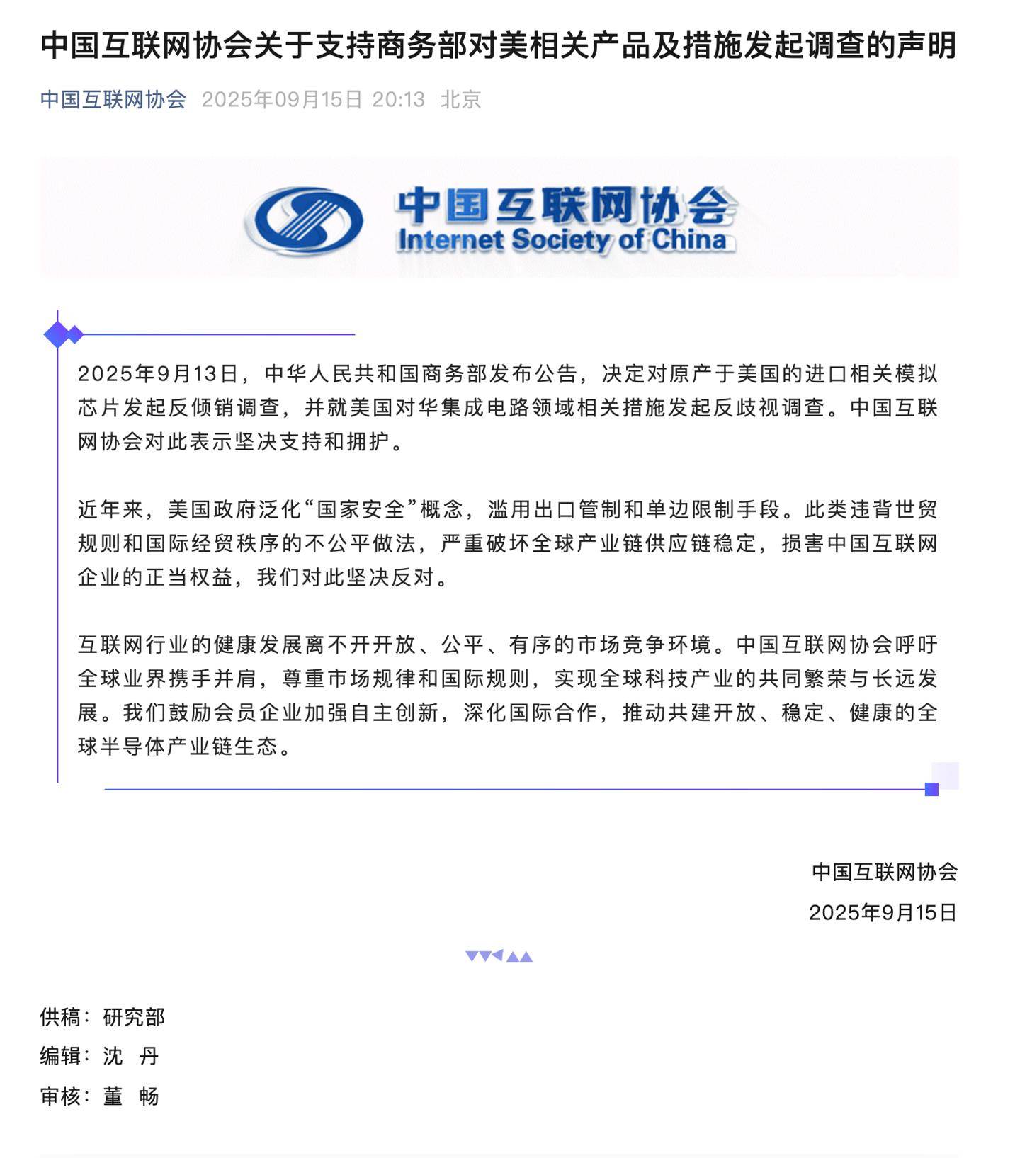 商务部新闻发言人就中国诉美《通胀削减法》世贸争端案专家组发布裁决答记者问