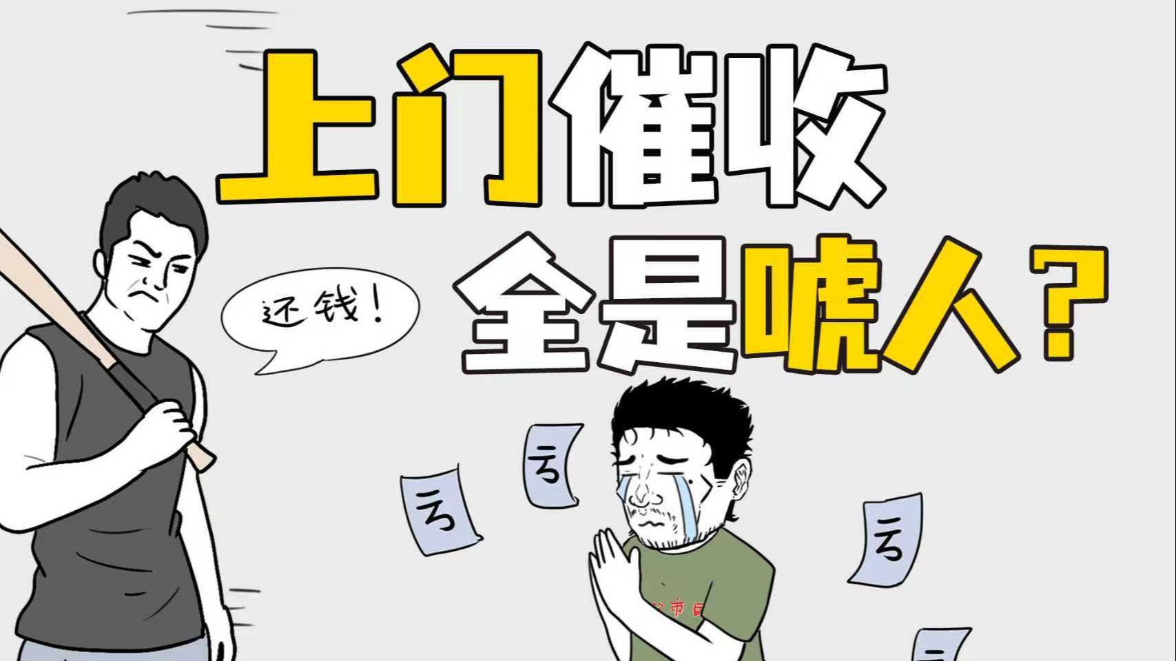 未经债务人同意，严禁晚10点至次日早8点催收！中银协发文规范个人消费类贷款催收，严禁恐吓、辱骂、欺诈、威胁等