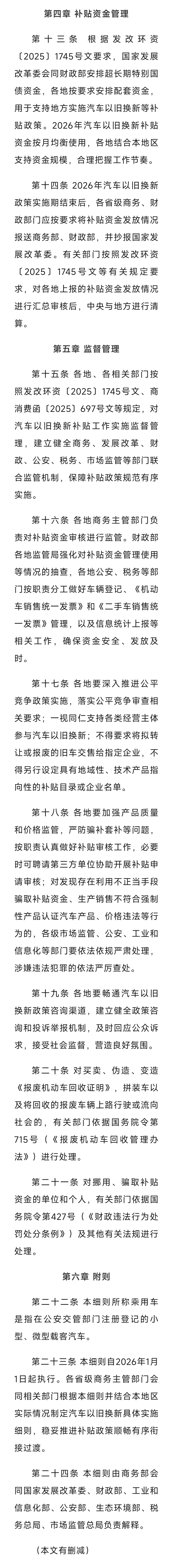 汽车置换更新补贴 上海市汽车以旧换新补贴实施细则发布