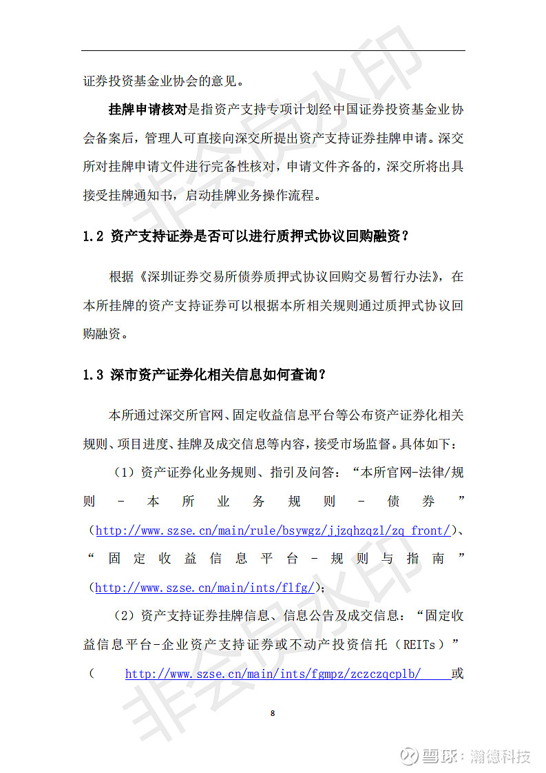 深交所修订可持续发展报告编制指南 推动构建良好的可持续发展投资生态