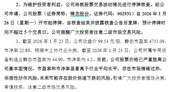 宏利聚利债券LOF:将于2月2日开市起至当日10:30停牌