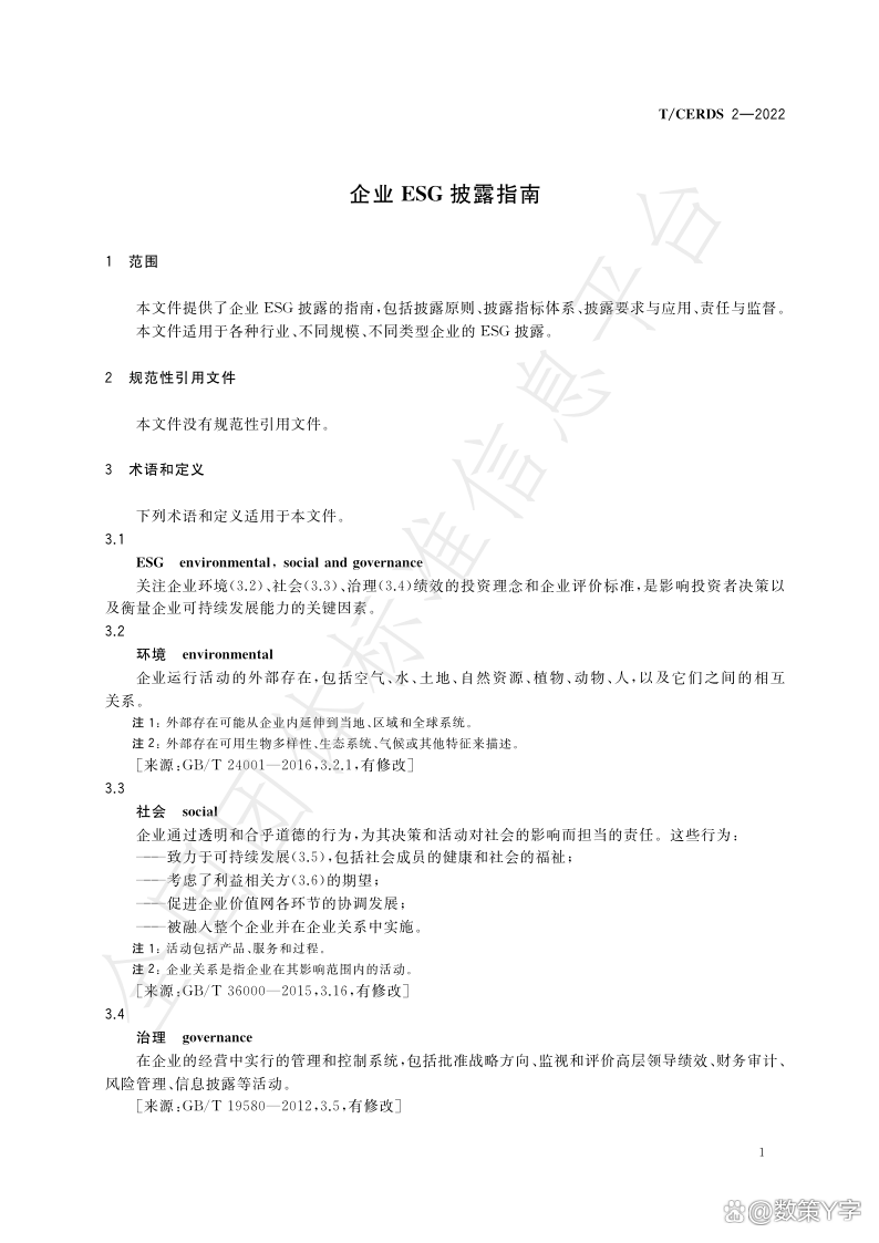 沪深北交易所同步升级披露指南 助力A股ESG生态提质