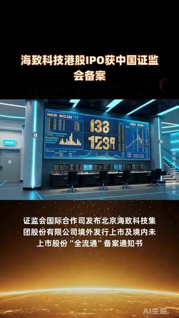 香港证监会：16宗港股IPO审理已暂停