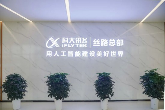 国轩高科与科大讯飞签署战略合作协议