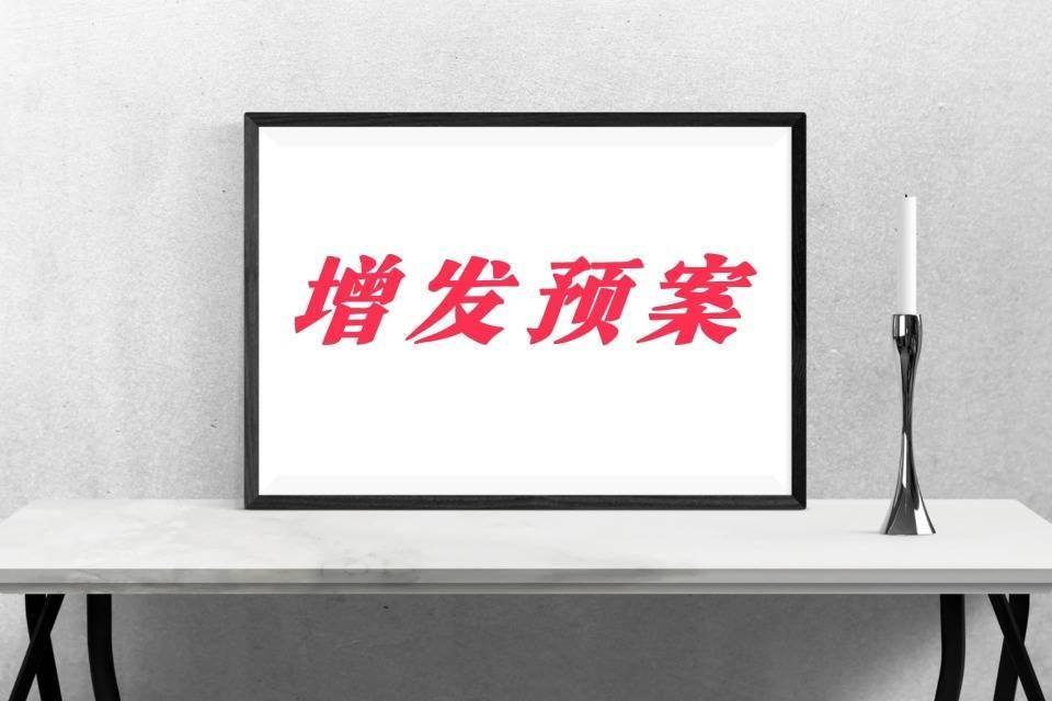 西南证券不超过140亿元公司债券发行申请获证监会注册批复