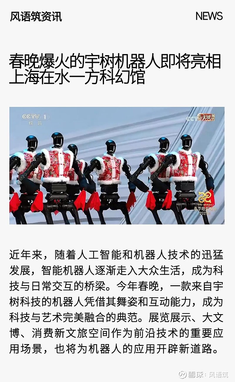 智元机器人：不参加春晚，研发优先