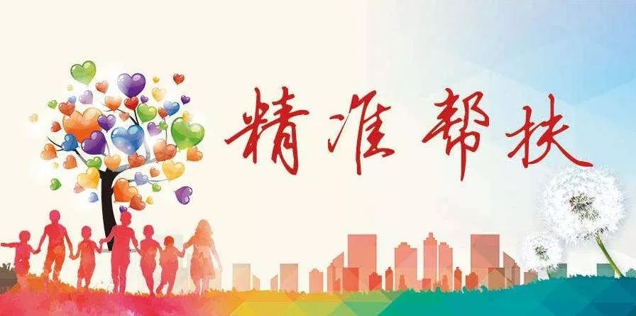 韩文秀:常态化精准帮扶各项配套政策正抓紧制定出台