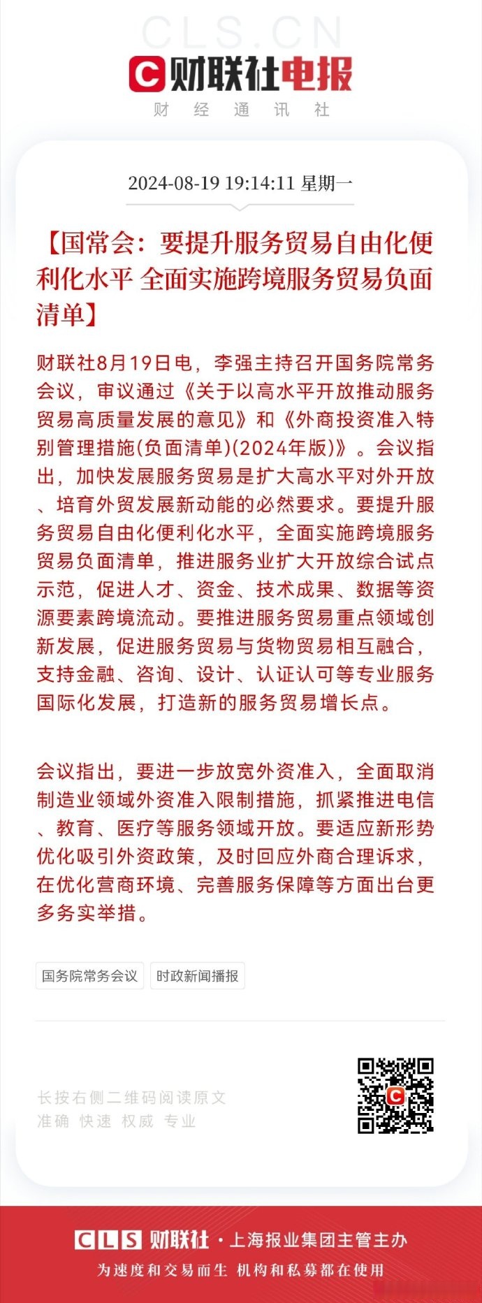 国常会：深入谋划推动一批重大项目、重大工程