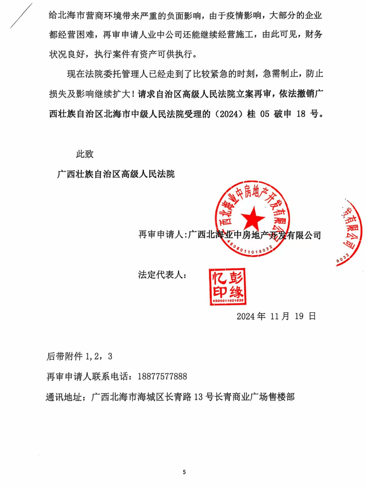 麦趣尔:法院裁定不受理债权人申请公司破产清算