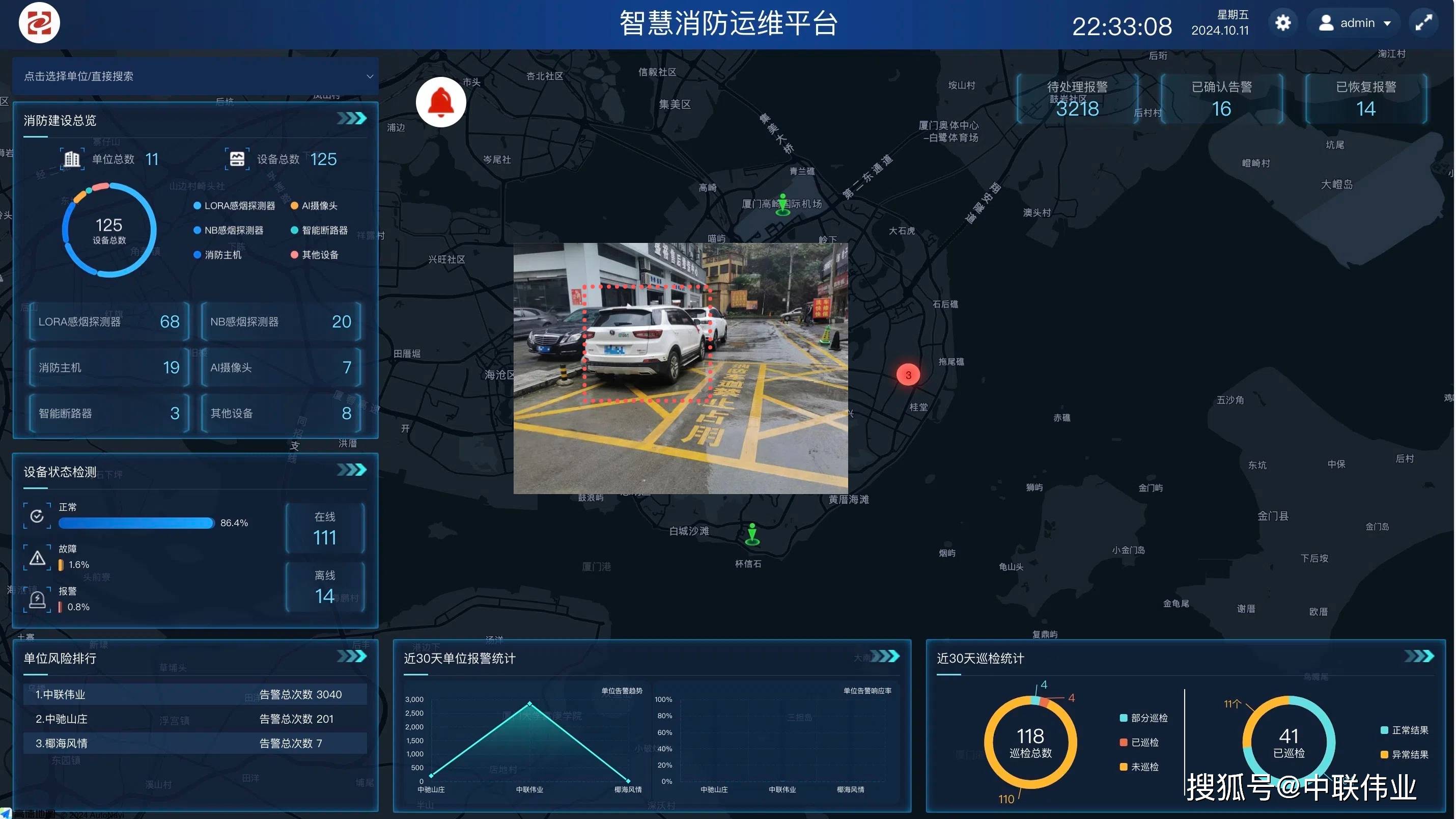 威胜信息：打造全国首个装配式智慧消防站