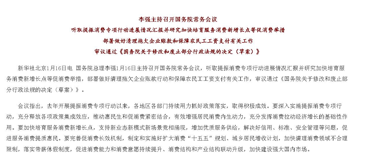 李强主持召开国务院第十次全体会议