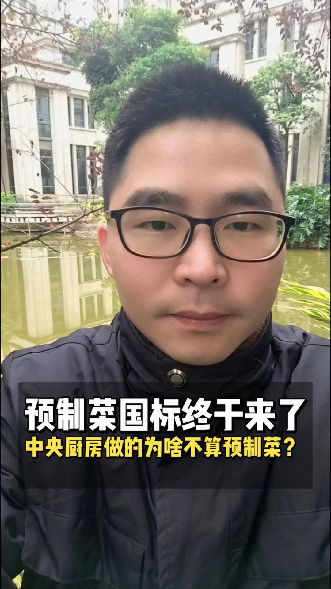 预制菜国家标准征求意见了! 中央厨房制作的菜肴等不算预制菜