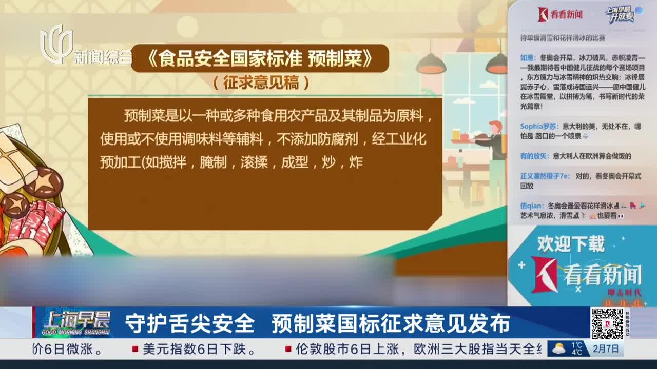 预制菜国家标准征求意见了！ 中央厨房制作的菜肴等不算预制菜