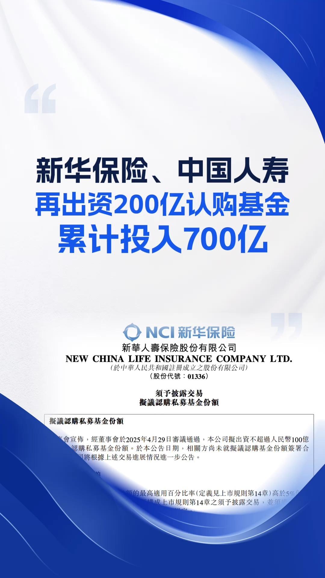 新华保险、北京政府引导基金等新设运营管理公司