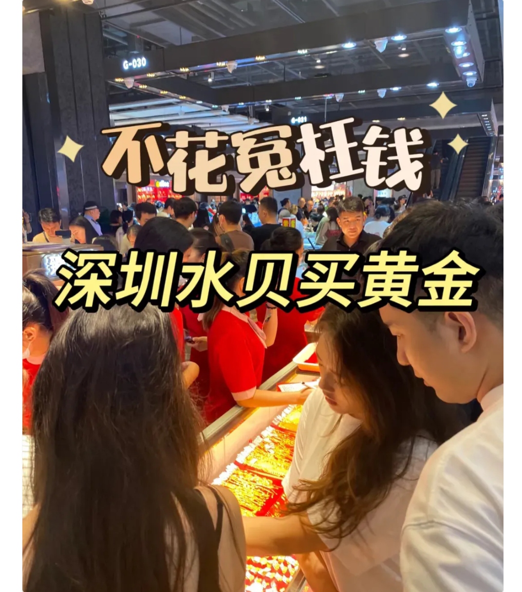 春节水贝市场“买买买”:黄金走俏,白银溢价高