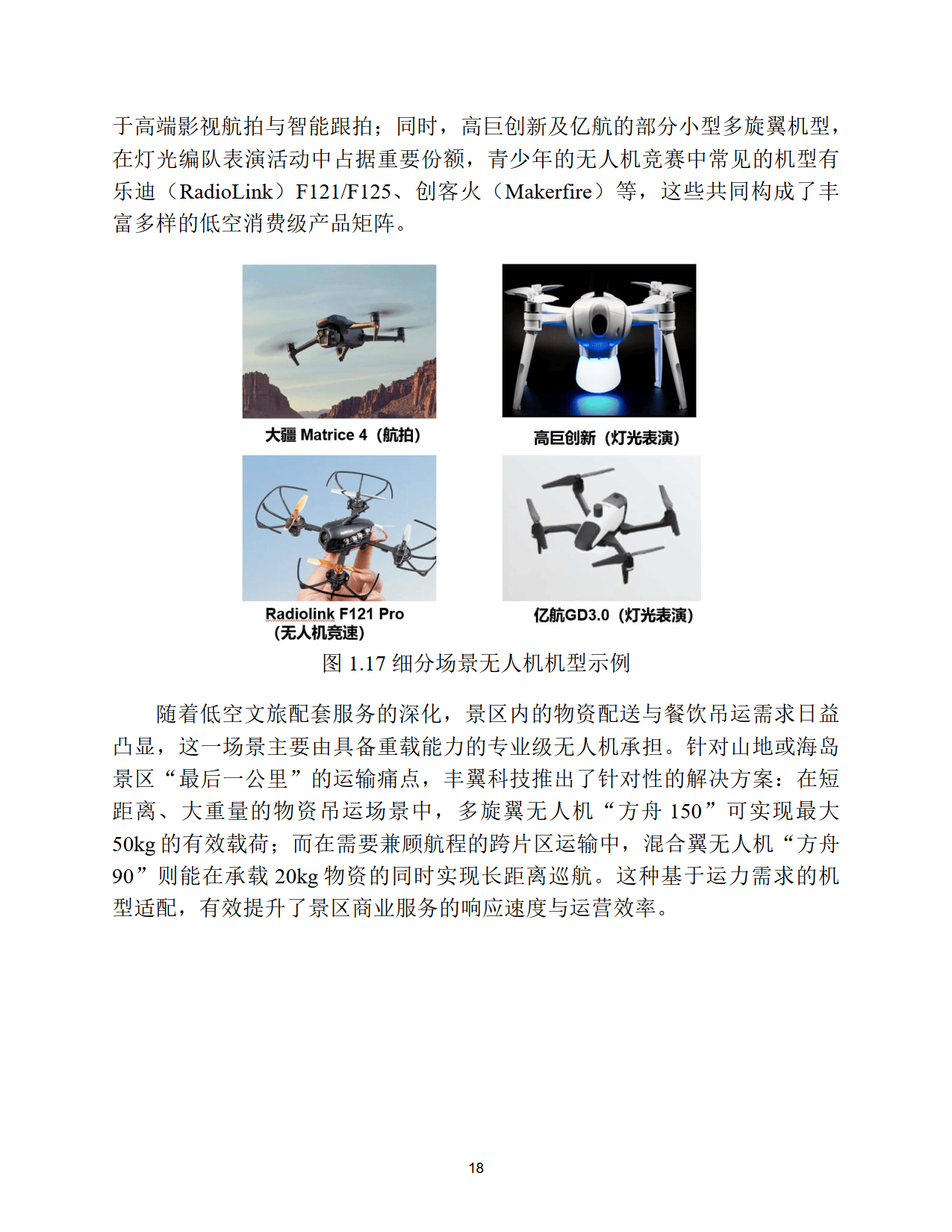 五部门:加强低空装备与低空信息通信的融合创新与设备研发