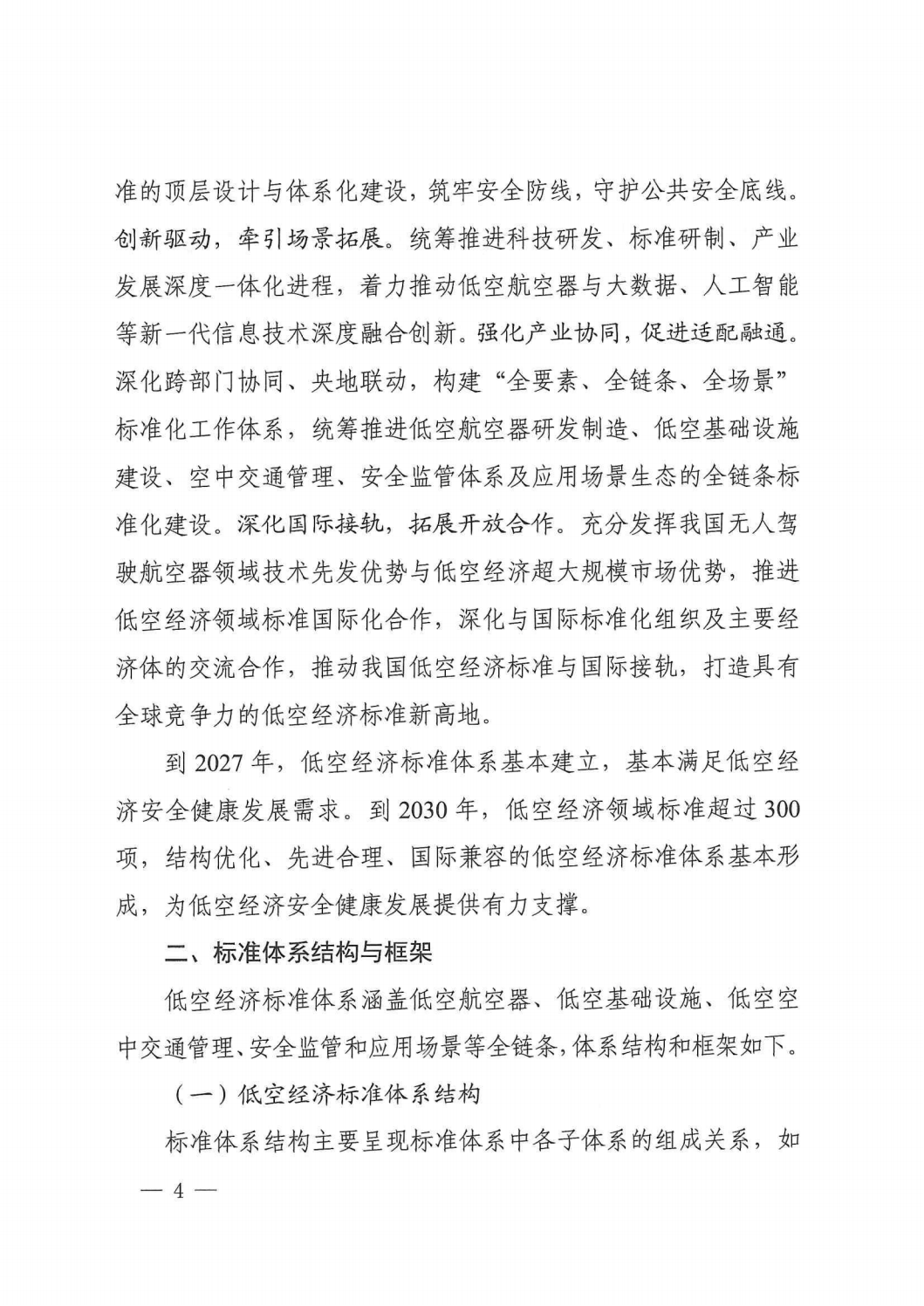 《科技服务业标准体系建设指南(2025版)》发布