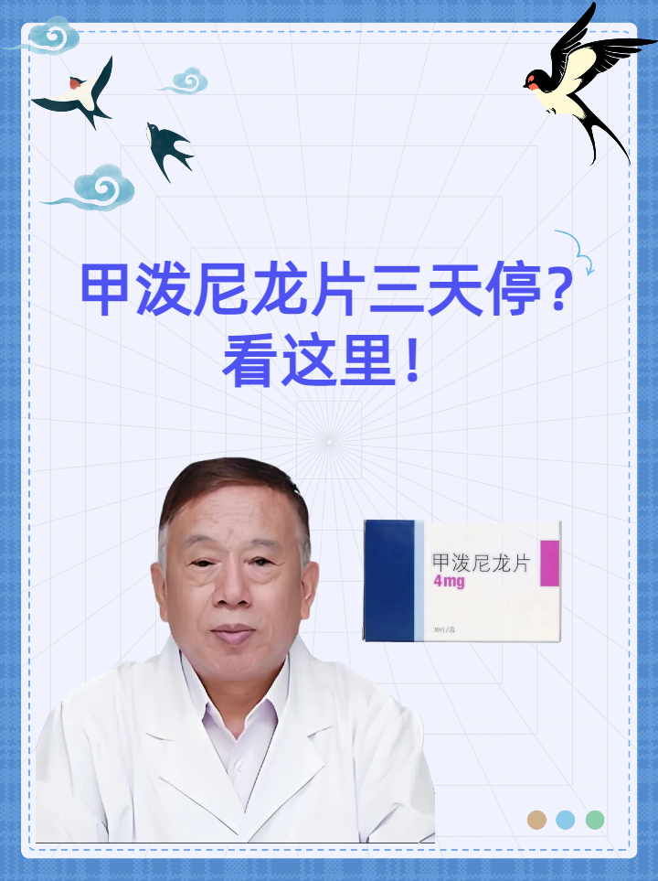 津药药业:甲泼尼龙片等部分药品拟中选国家集采药品第1―8批协议期满品种接续采购