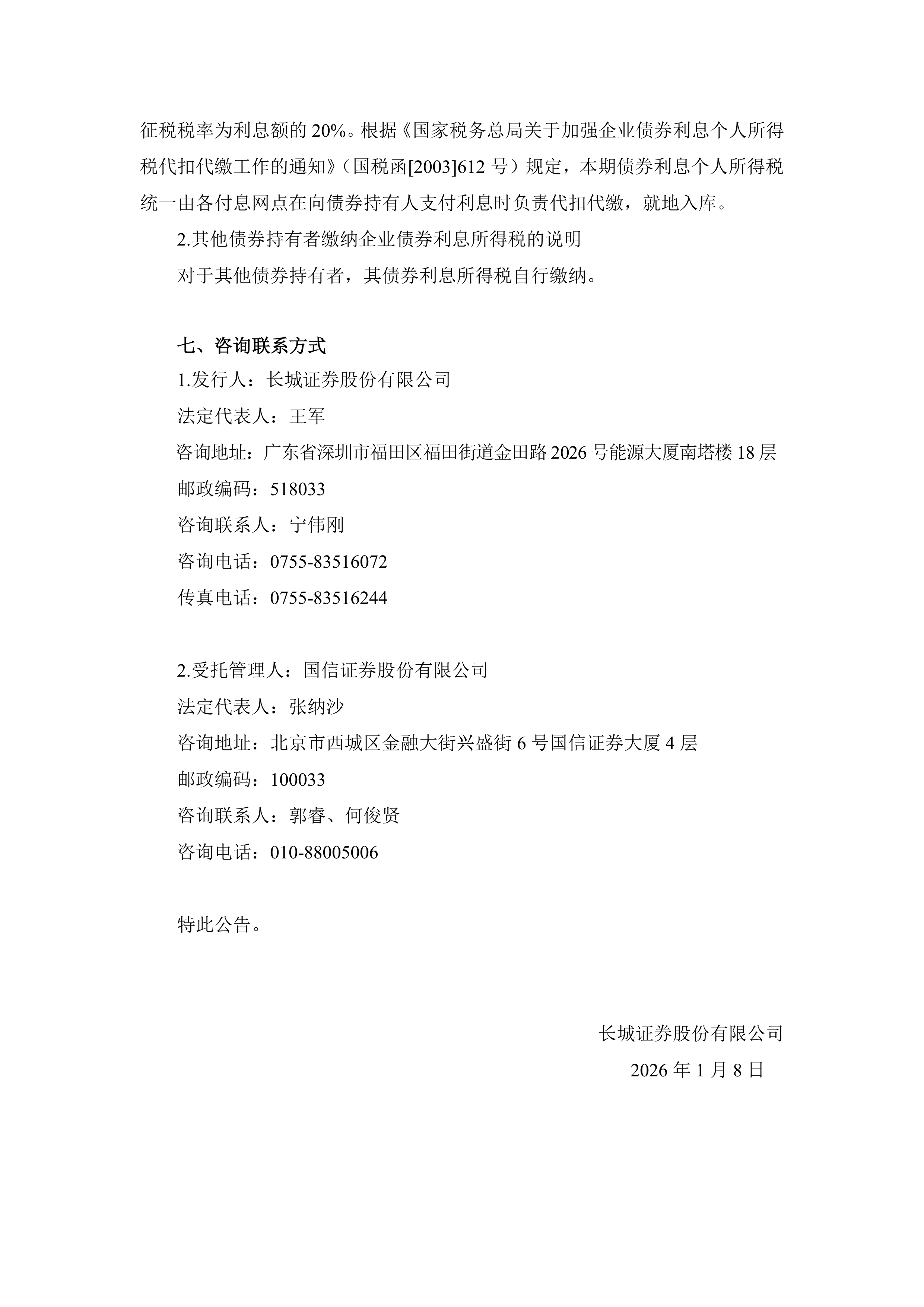 “22长城03”将于2月24日付息