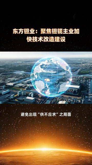 东方钽业：筑牢高端钽铌材料国产化基石