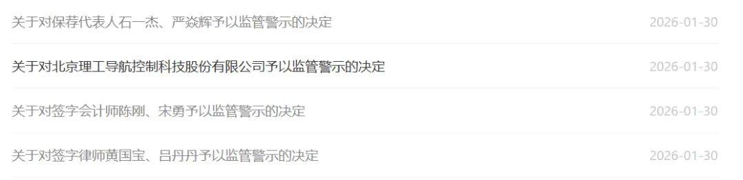 上交所决定对双良节能公司及有关责任人予以监管警示