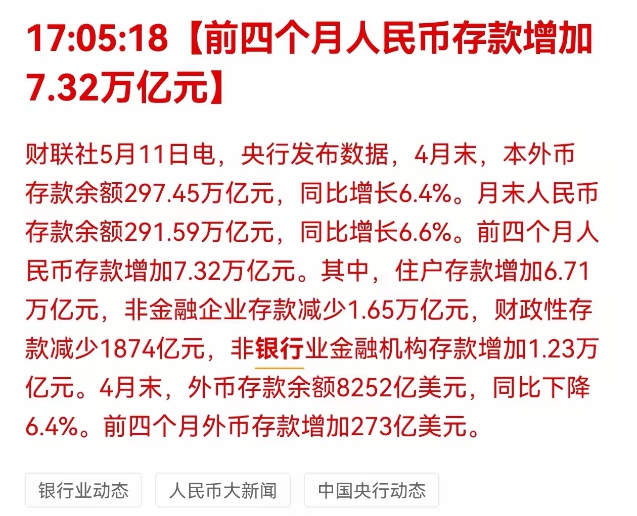 央行:1月末广义货币(M2)余额347.19万亿元,同比增长9%