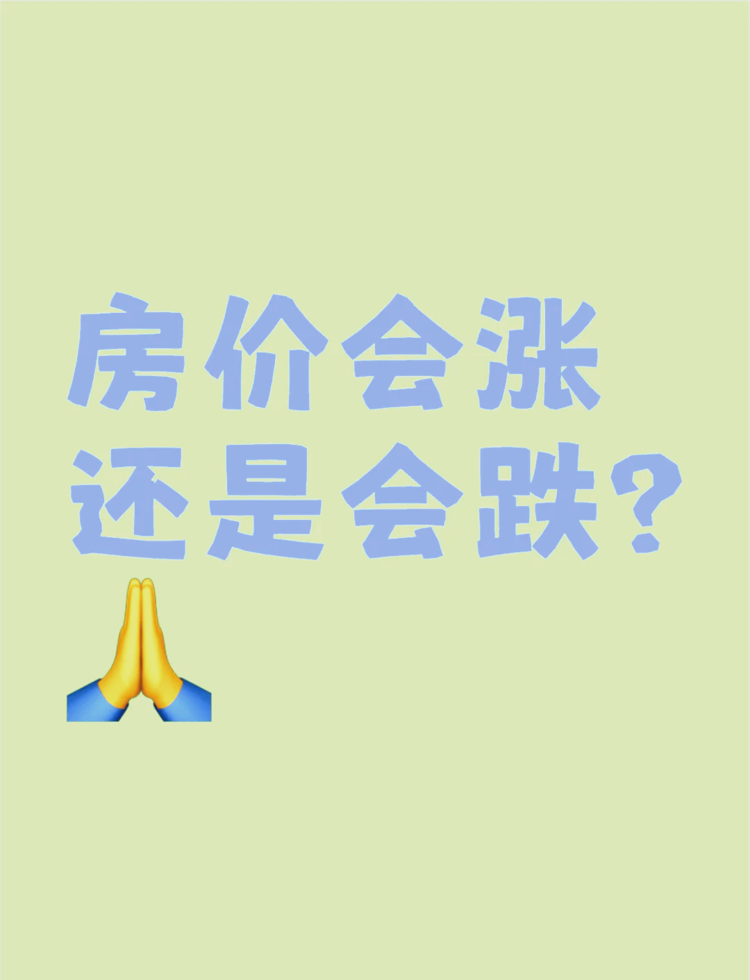 积极信号!1月二手房价环比降幅全面收窄,首次出现有城市上涨