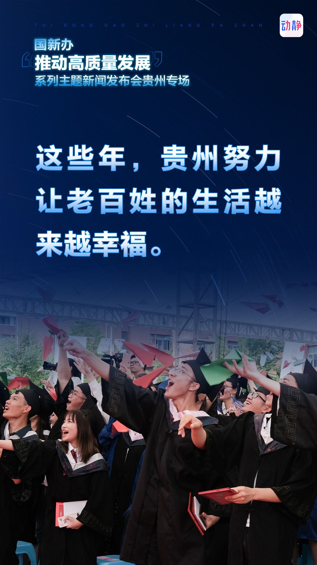 贵州:引导省属国有企业优质资源向重点领域集中 在白酒等领域培育世界500强企业