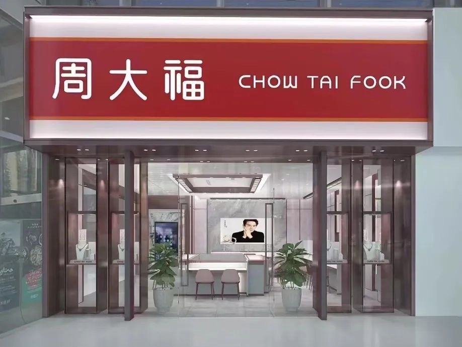 周大福珠宝港澳地区最大门店开业
