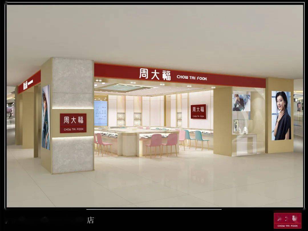 周大福珠宝港澳地区最大门店开业