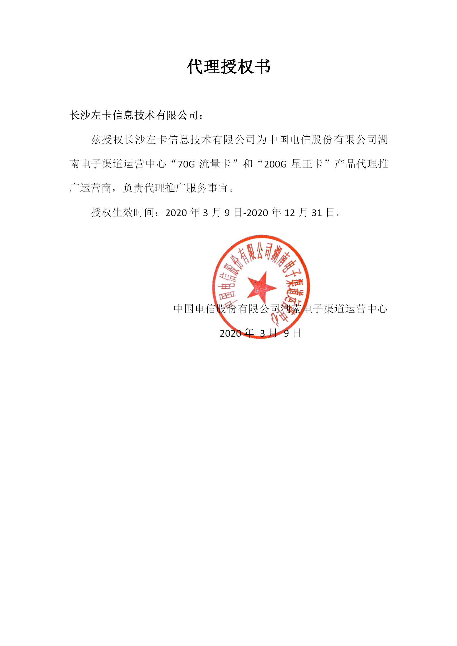 中国电信获得发明专利授权：“内容分发网络互联路由的重定向方法、装置及相关设备”