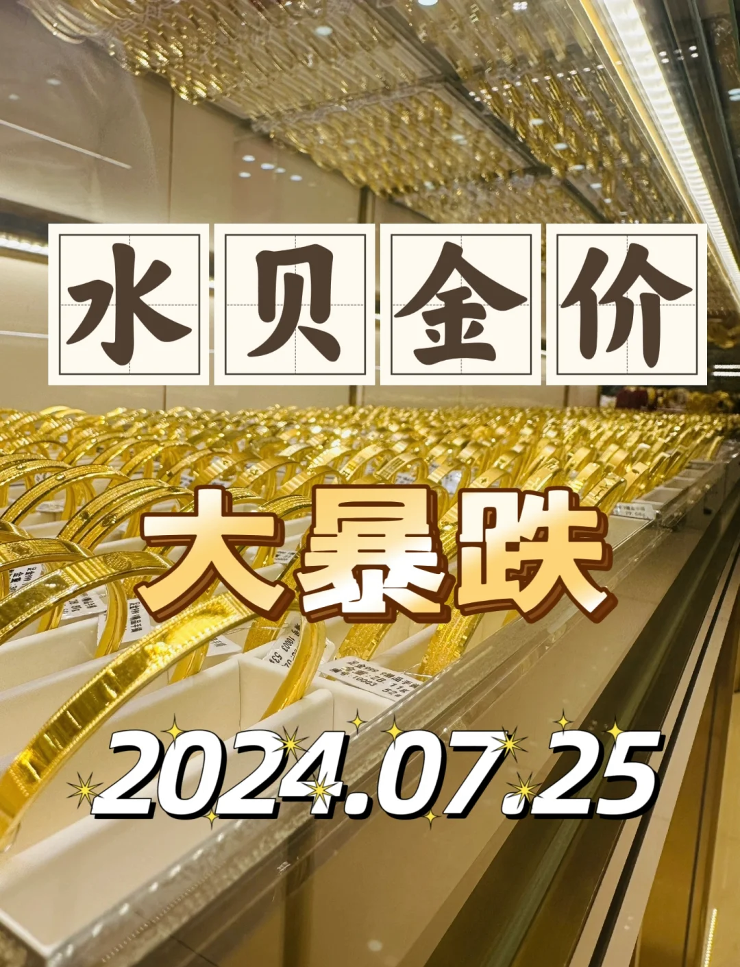 实探丨深圳出手规范黄金市场，水贝商家：只接“现货”