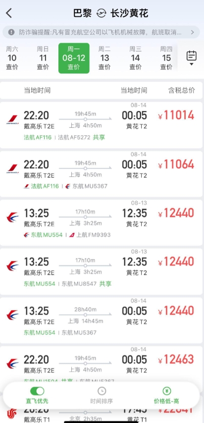 春节假期临近，去哪儿旅行：部分 “反向团圆” 航线机票量同比增长超5倍