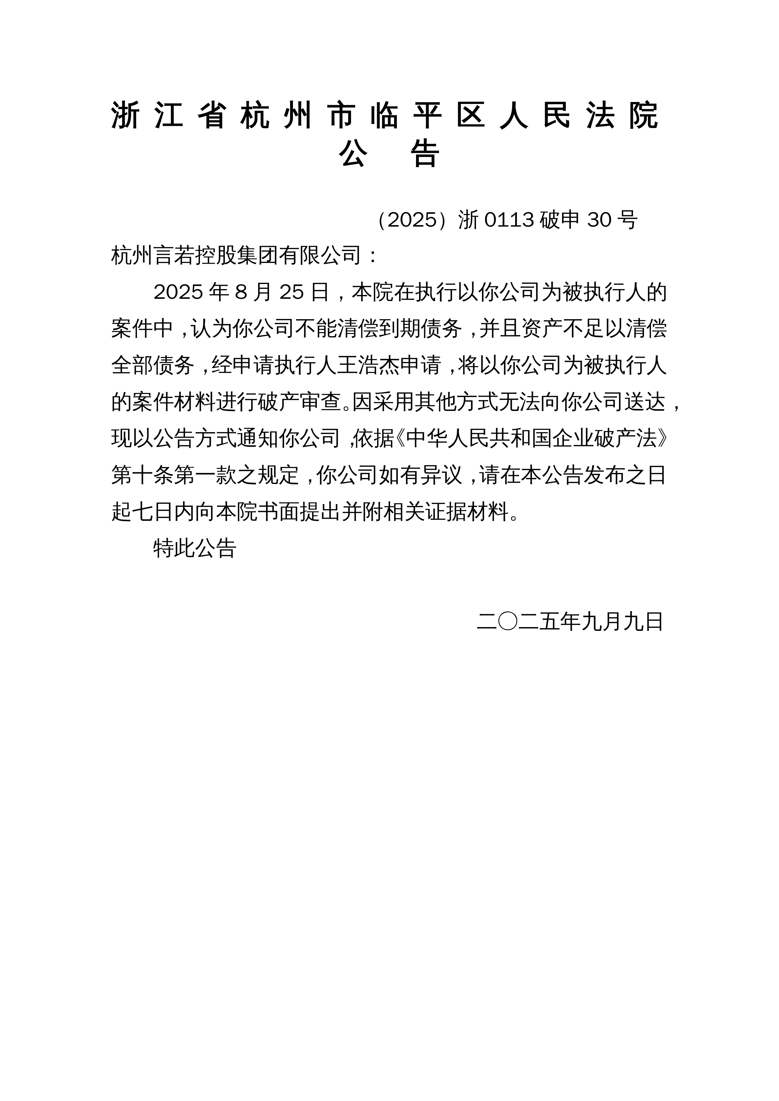 三家券商同日被罚,均涉及债券业务