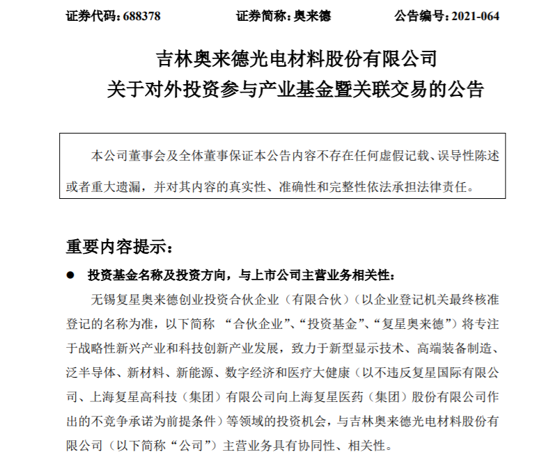 上海未来产业基金拟参与投资9只子基金