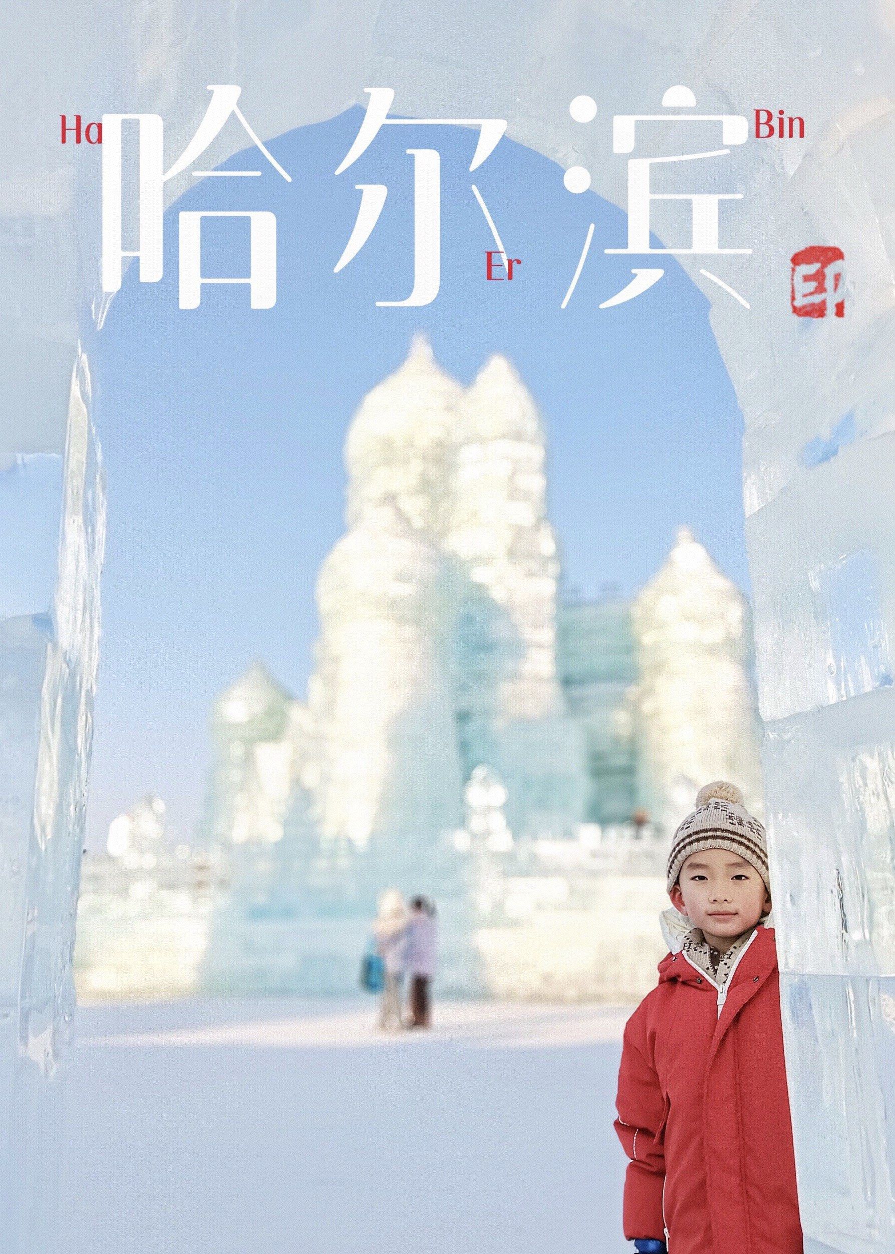 哈尔滨冰雪大世界突然公告：即日起正式闭园！可全额退款