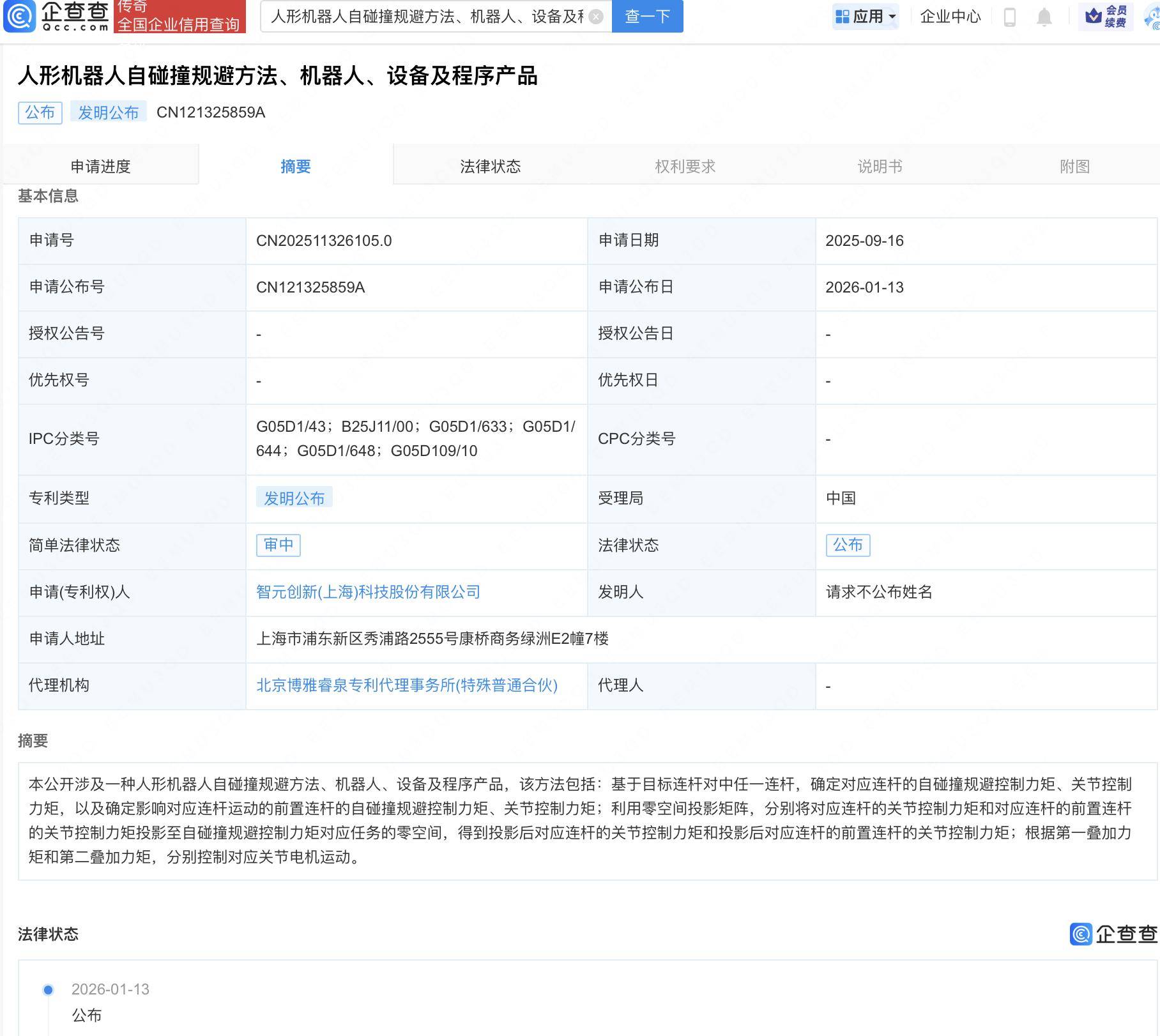 智元机器人公布新专利 可提高机器人控制的精度
