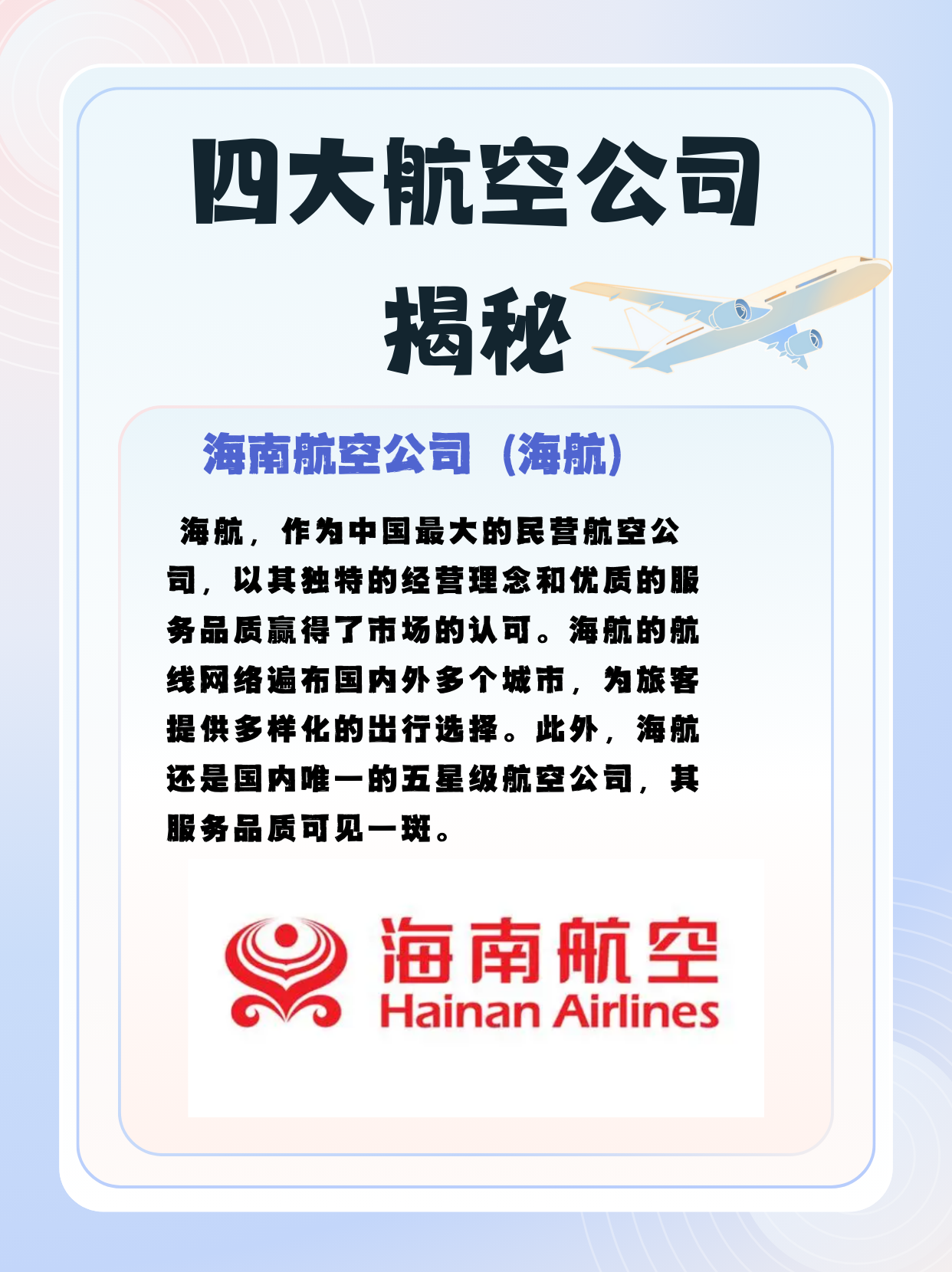 四大航空公司全部增加海南航班