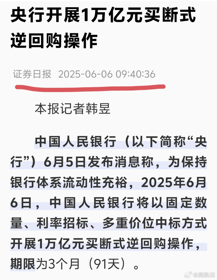 6000亿元!央行明日操作!