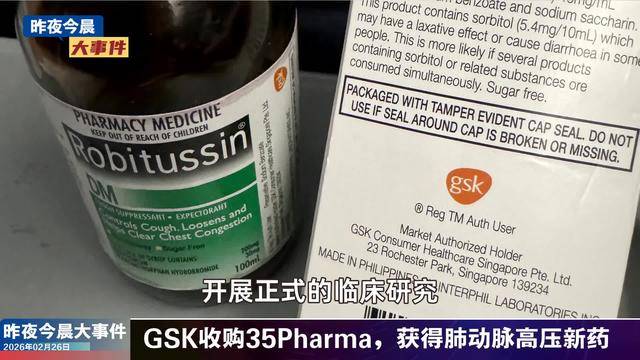 GSK收购35Pharma,获得肺动脉高压新药;全球首款血友病基因疗法退市 | 医药早参