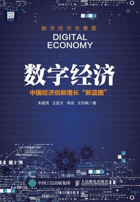 数字经济规模稳步增长