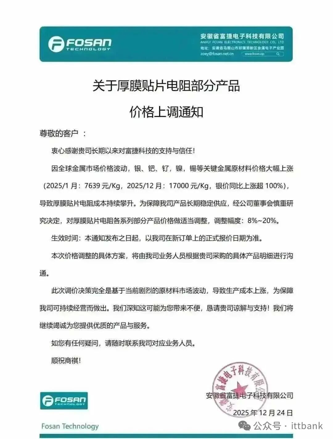 机构:涨价效应带动2025年第四季度DRAM产业营收较上季度增加29.4%