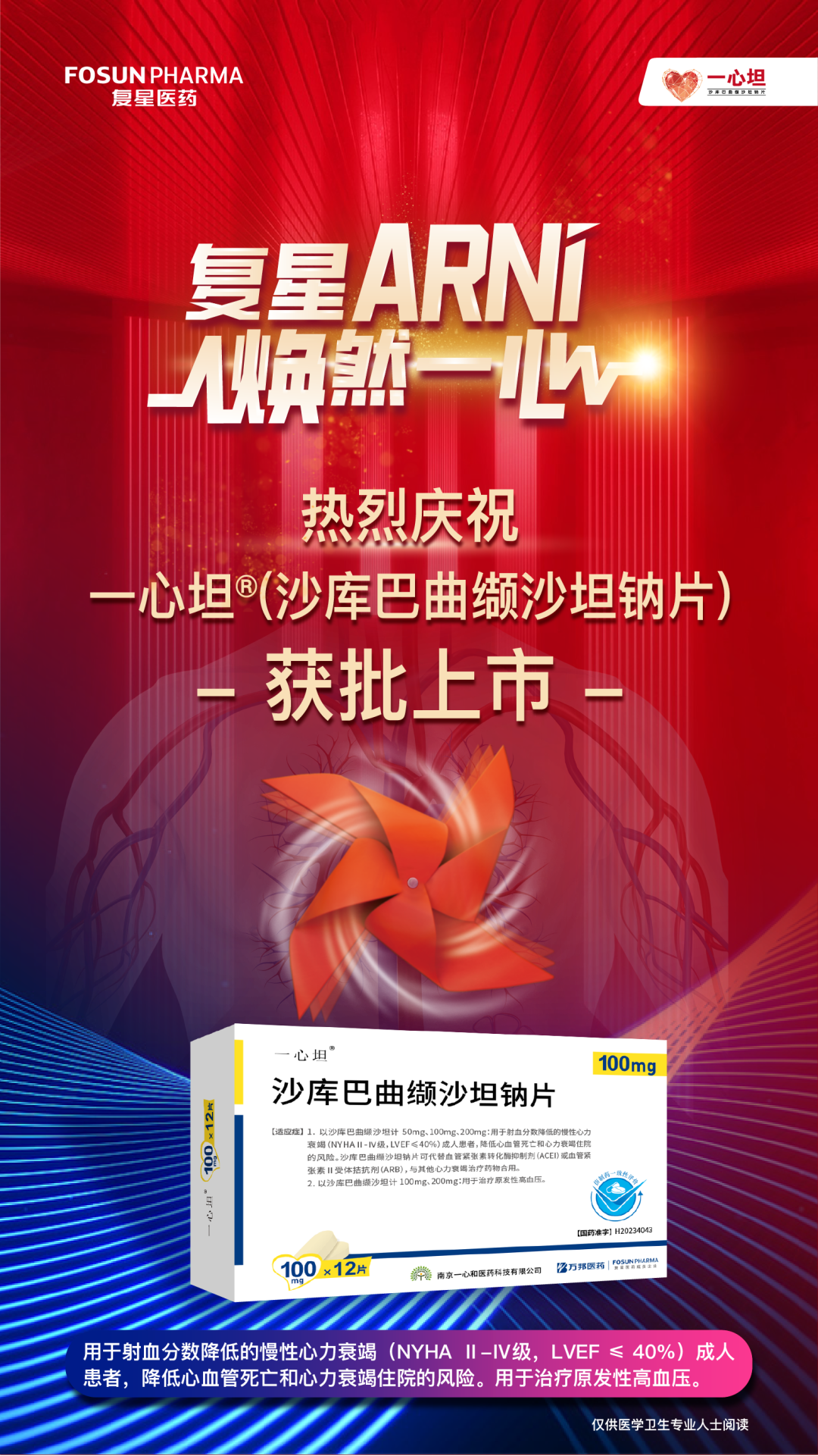 复星医药获批发行不超60亿元科技创新债券