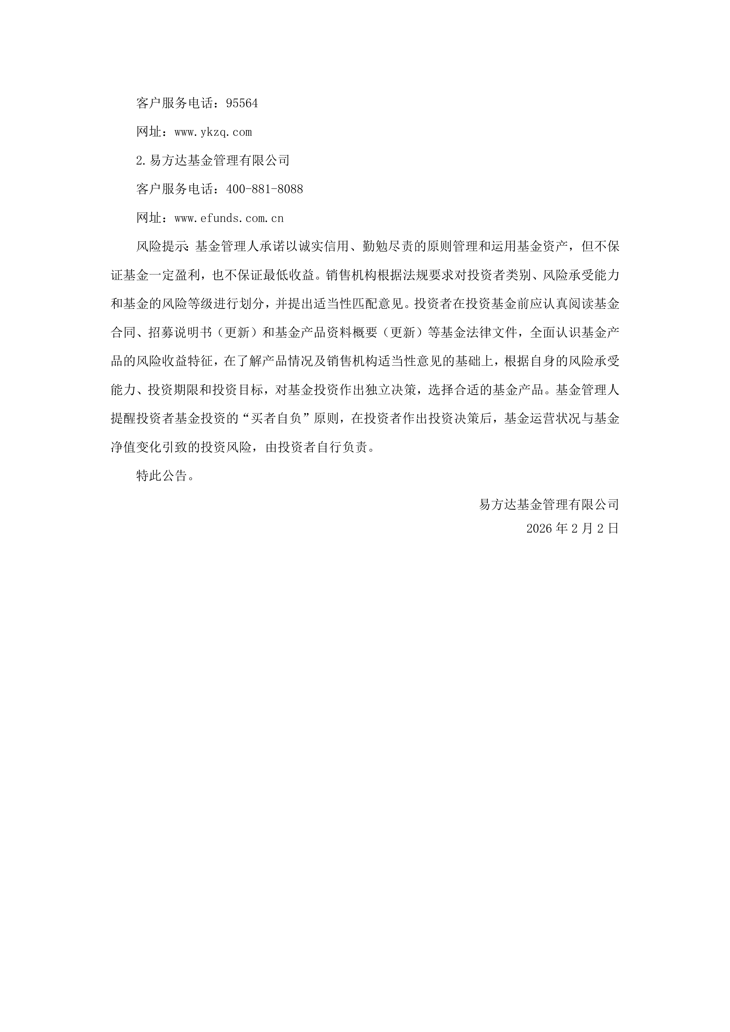 易方达基金在ETF市场干了这件大事