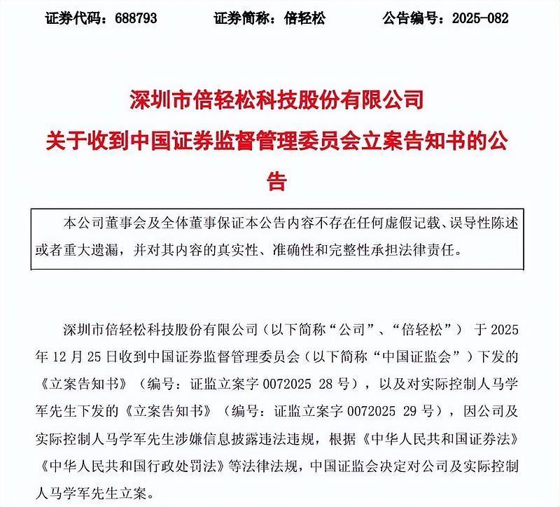 业绩快报巨亏近九千万 倍轻松实控人减持套现后遭立案