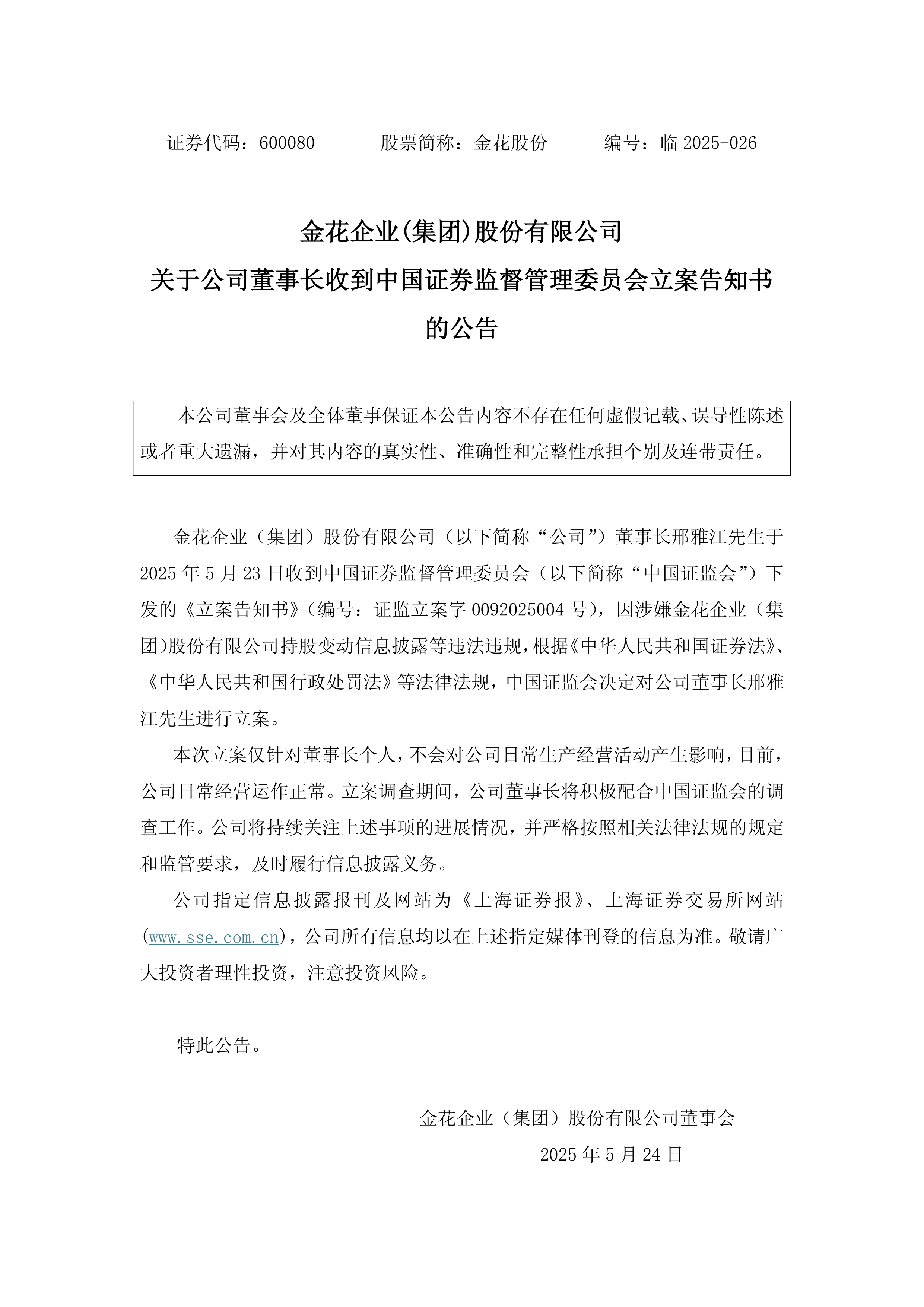证监会最新发布!首部落实私募条例的行政规章来了,强化穿透和差异化披露