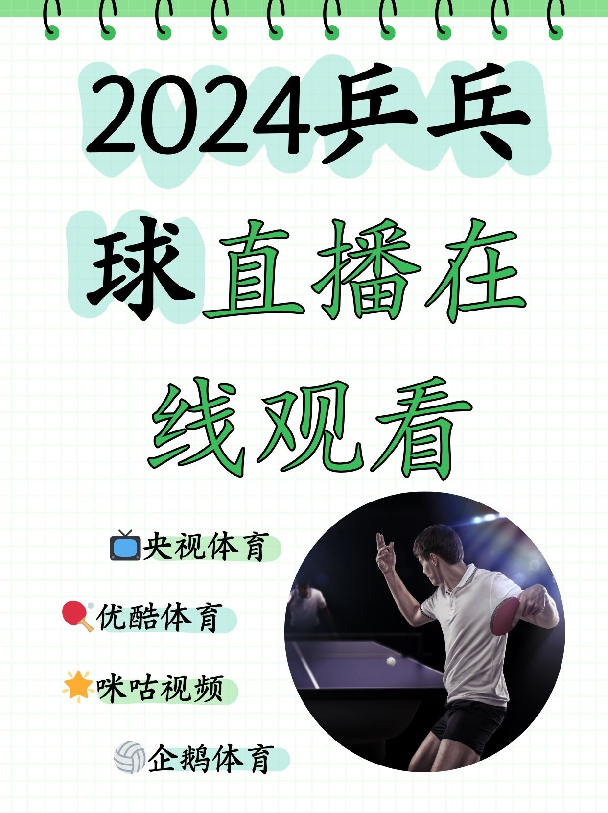新媒股份:公司运营的广东IPTV电视直播频道覆盖央视、地方卫视以及多款体育赛事频道等