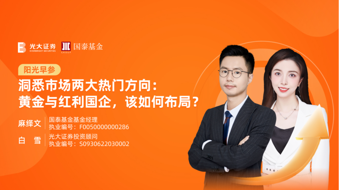 东吴证券拟收购东海证券控制权；官宣！周磊出任东方证券董事长 | 券商基金早参