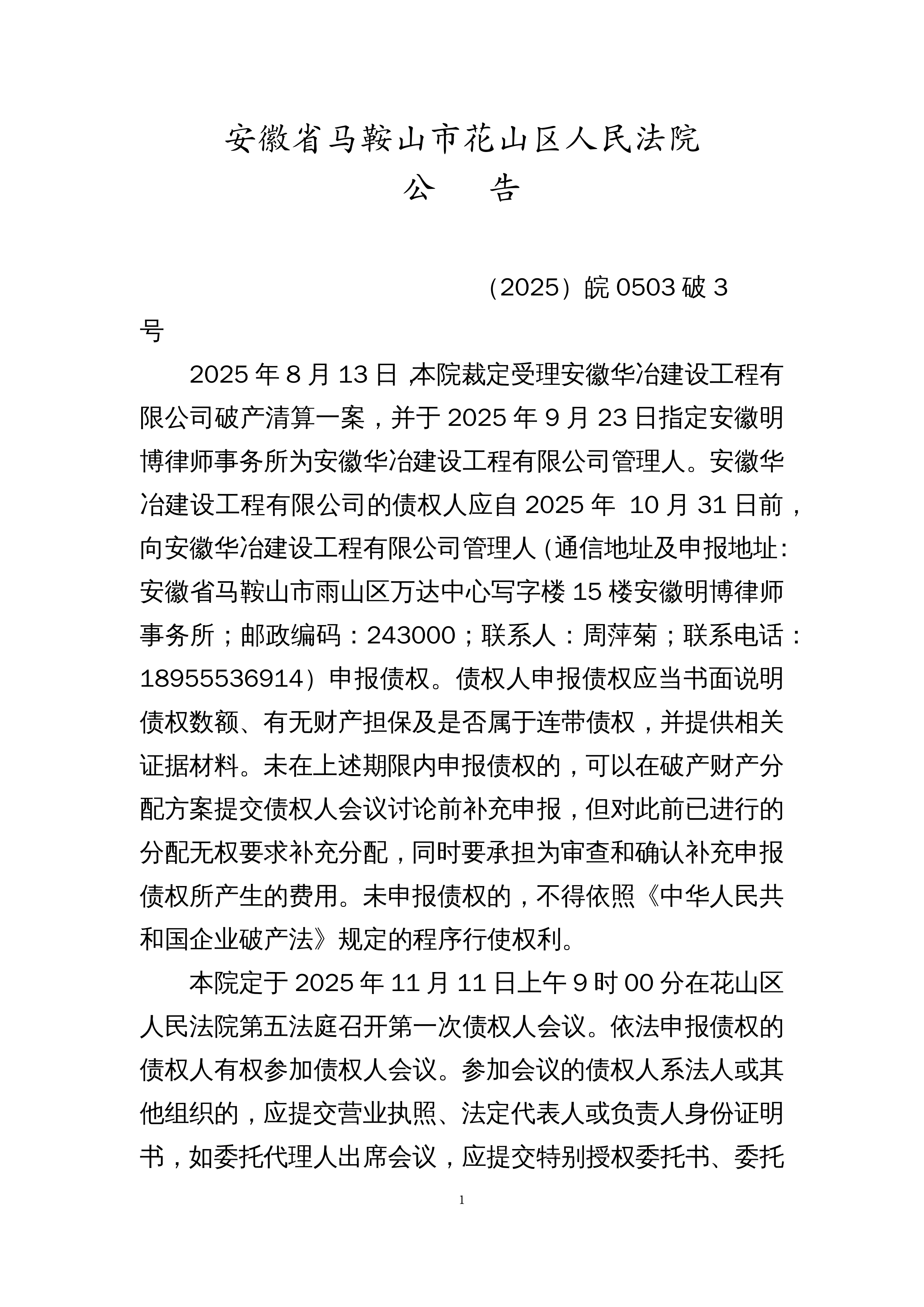 一则公告 暴跌19%!