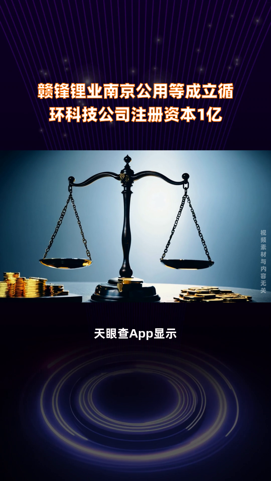 天利科技等在江西成立智算技术公司